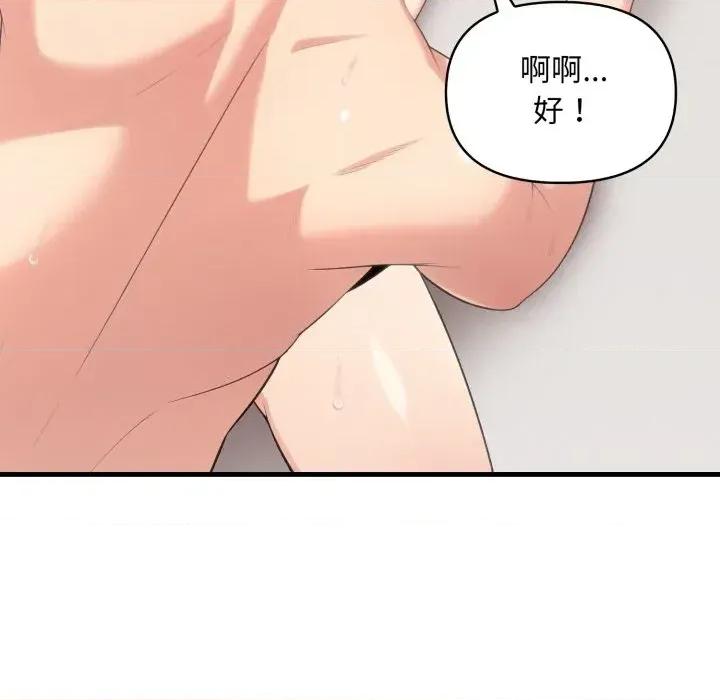 身体力行报恩师 身体力行报恩师-第9话 第96页