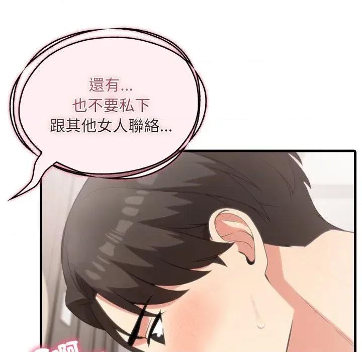 身体力行报恩师 身体力行报恩师-第9话 第97页