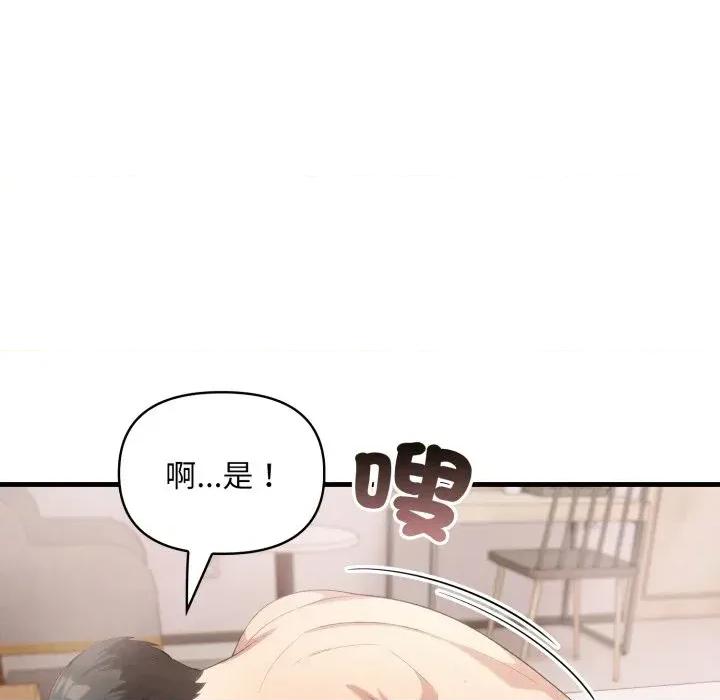身体力行报恩师 身体力行报恩师-第9话 第101页