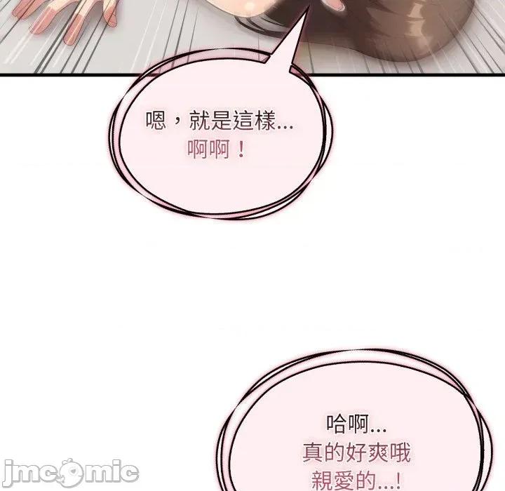 身体力行报恩师 身体力行报恩师-第9话 第105页