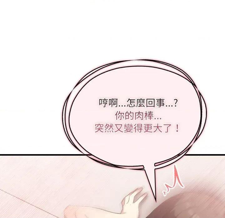 身体力行报恩师 身体力行报恩师-第9话 第112页