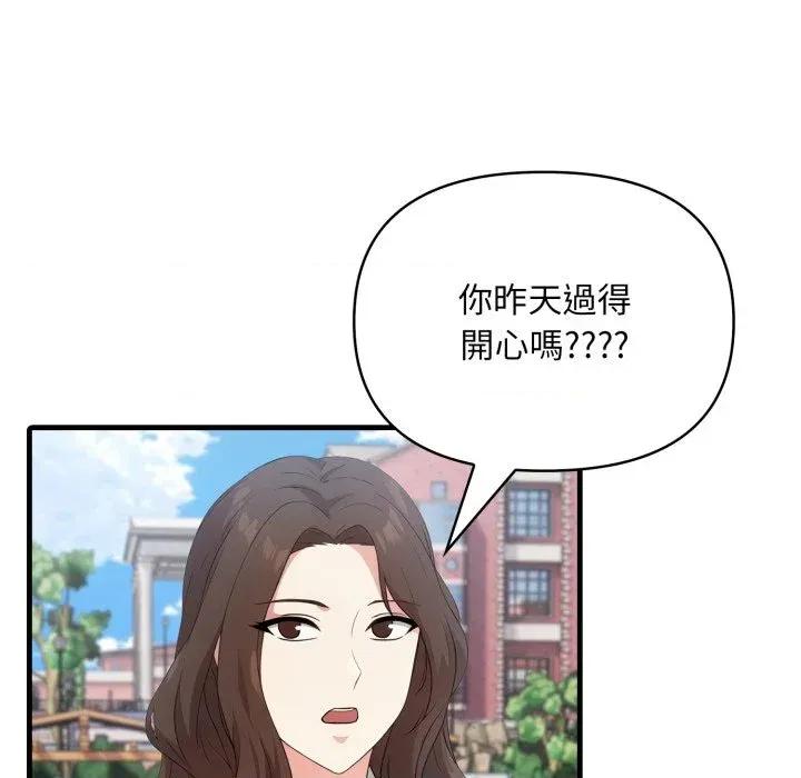 身体力行报恩师 身体力行报恩师-第10话 第18页