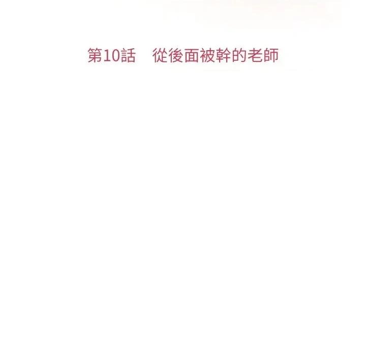 身体力行报恩师 身体力行报恩师-第10话 第29页