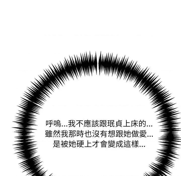 身体力行报恩师 身体力行报恩师-第10话 第39页