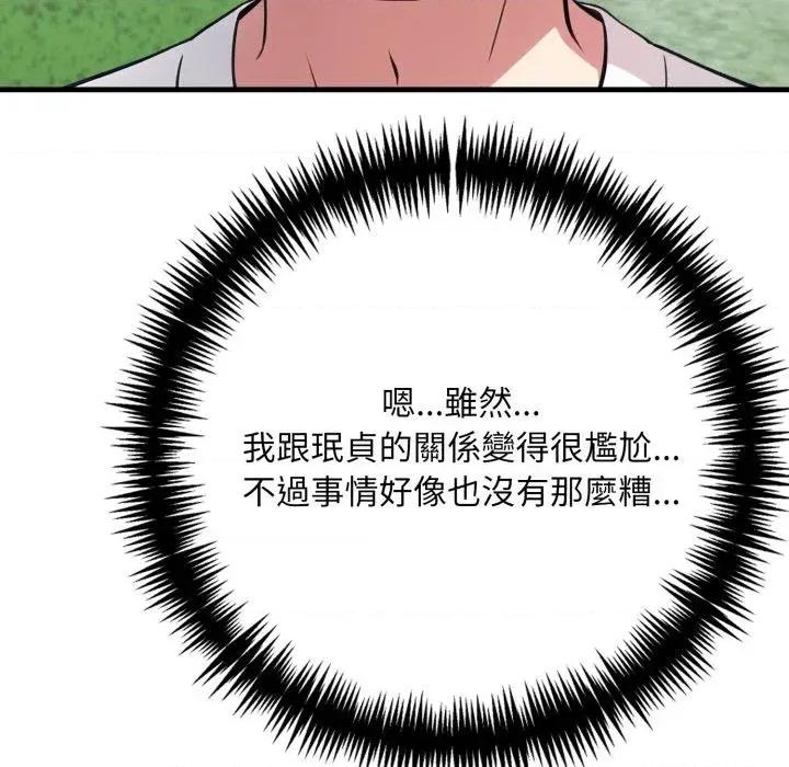 身体力行报恩师 身体力行报恩师-第10话 第53页