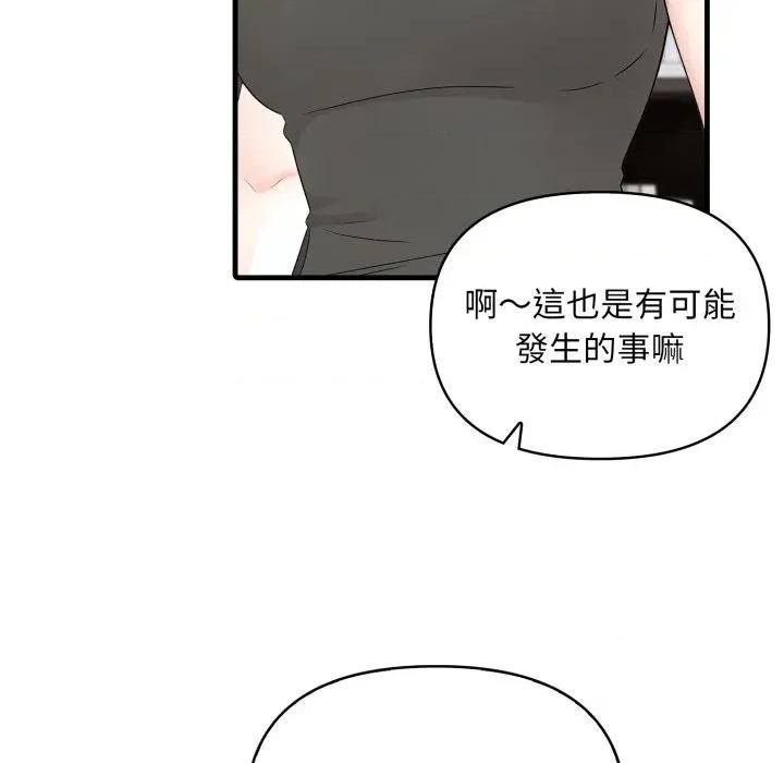身体力行报恩师 身体力行报恩师-第10话 第62页