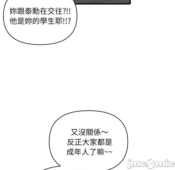 身体力行报恩师 身体力行报恩师-第10话 第70页