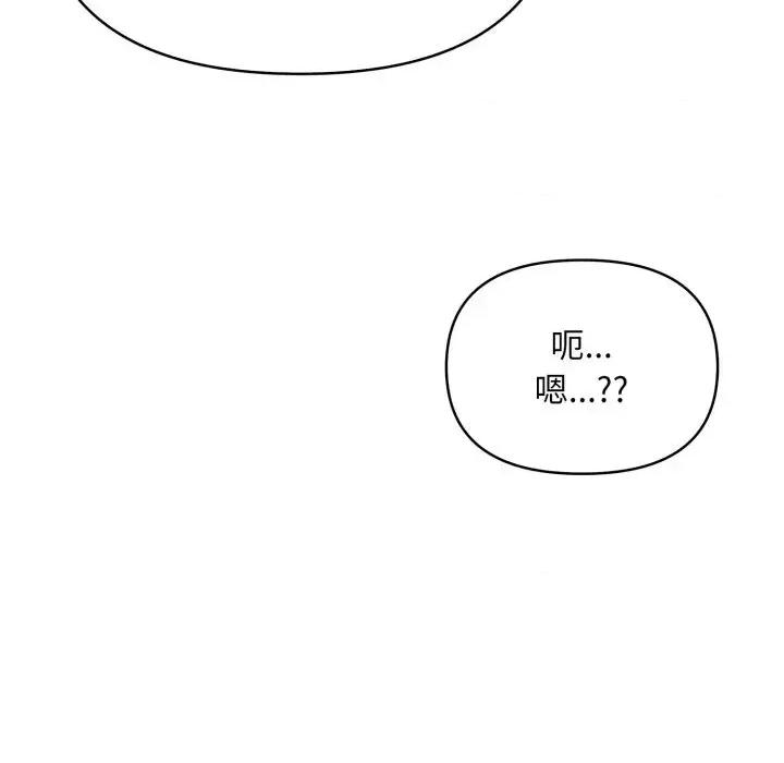 身体力行报恩师 身体力行报恩师-第10话 第73页