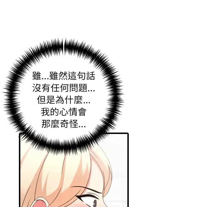 身体力行报恩师 身体力行报恩师-第10话 第74页