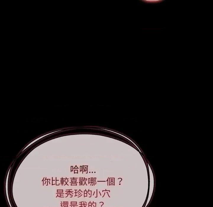 身体力行报恩师 身体力行报恩师-第10话 第79页