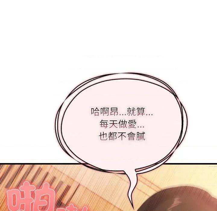 身体力行报恩师 身体力行报恩师-第10话 第101页