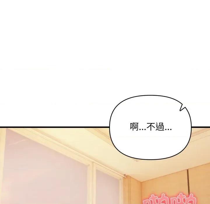 身体力行报恩师 身体力行报恩师-第10话 第114页