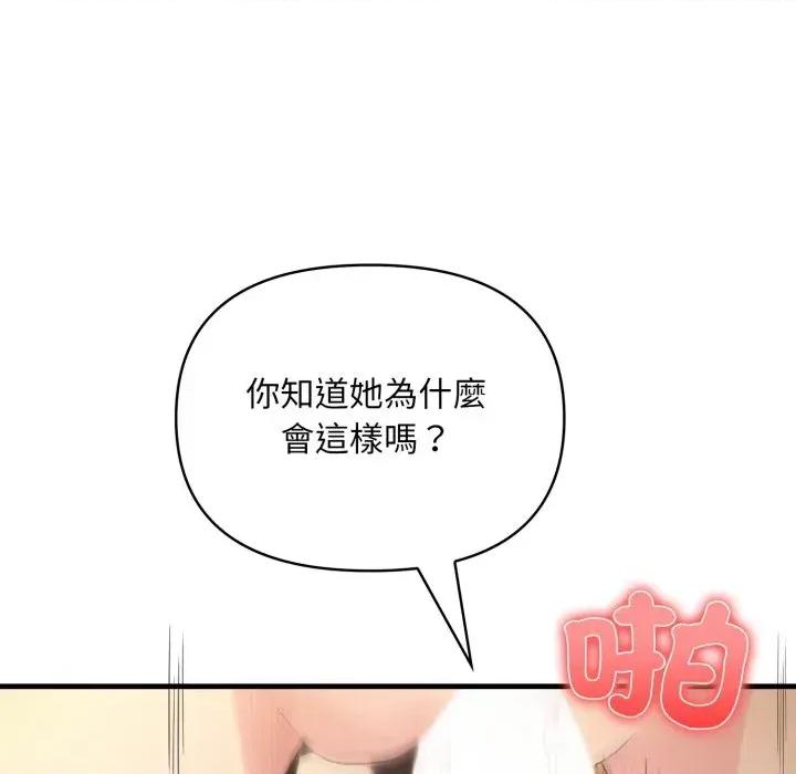 身体力行报恩师 身体力行报恩师-第10话 第118页