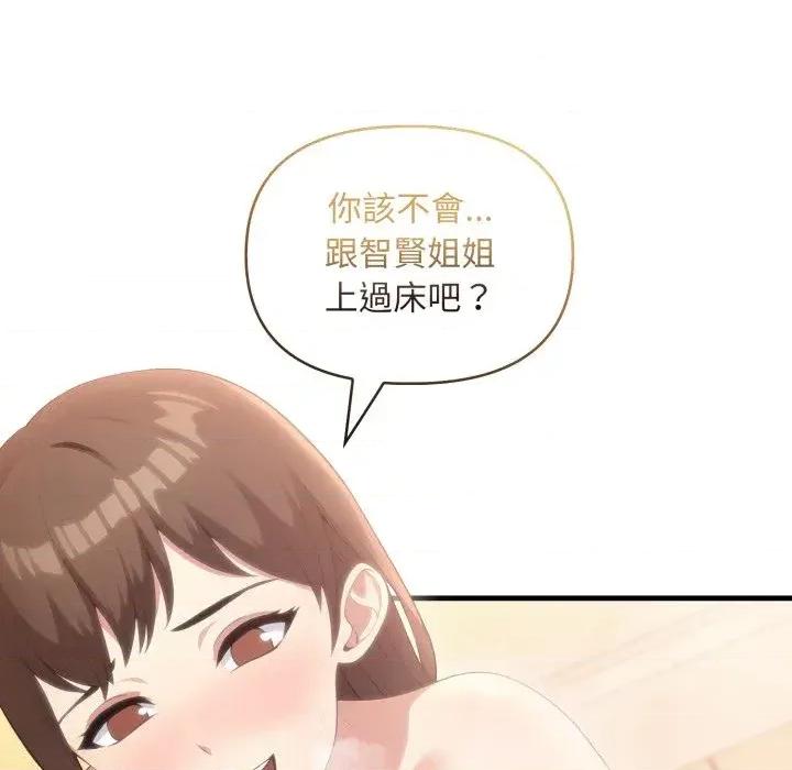 身体力行报恩师 身体力行报恩师-第11话 第17页