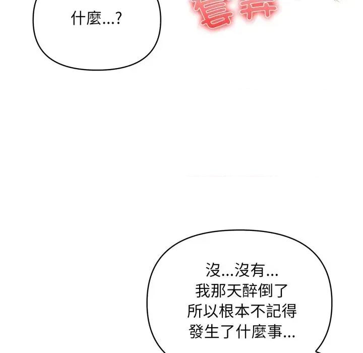 身体力行报恩师 身体力行报恩师-第11话 第19页
