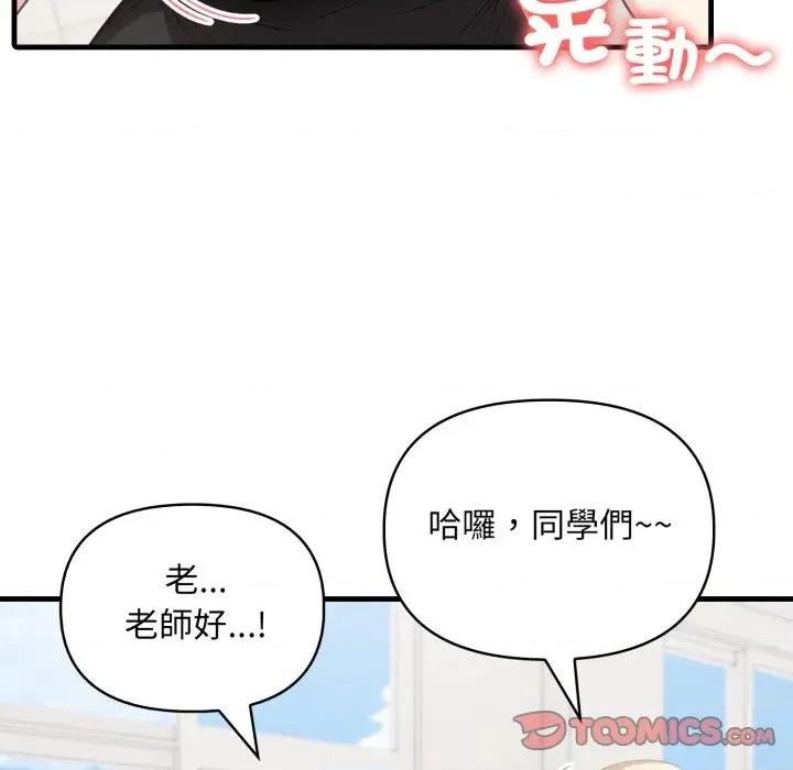 身体力行报恩师 身体力行报恩师-第11话 第66页