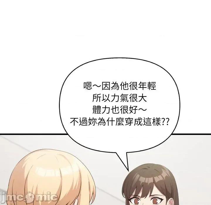 身体力行报恩师 身体力行报恩师-第11话 第75页