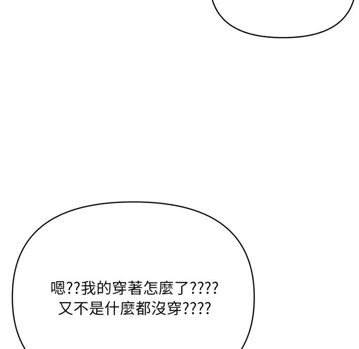 身体力行报恩师 身体力行报恩师-第11话 第77页