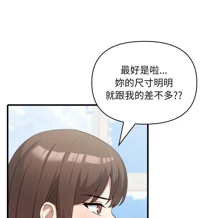 身体力行报恩师 身体力行报恩师-第11话 第81页