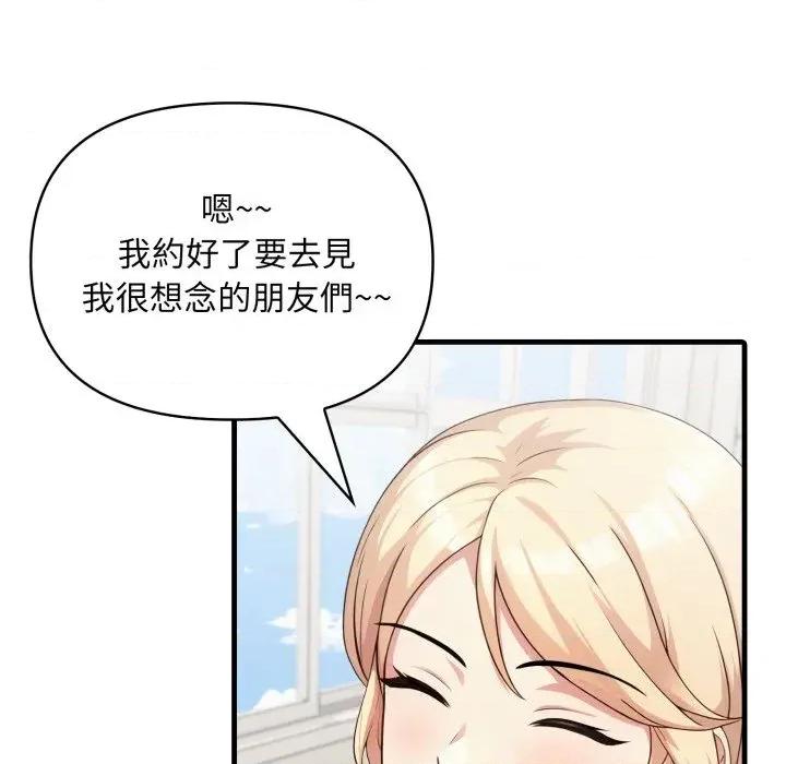 身体力行报恩师 身体力行报恩师-第11话 第83页