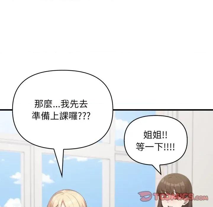 身体力行报恩师 身体力行报恩师-第11话 第87页
