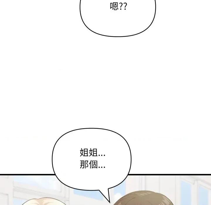 身体力行报恩师 身体力行报恩师-第11话 第89页