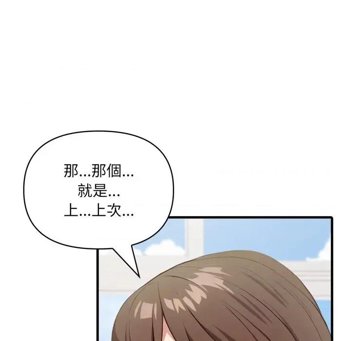 身体力行报恩师 身体力行报恩师-第11话 第91页