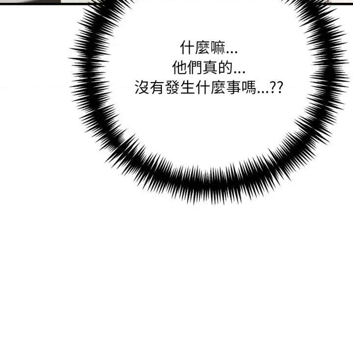 身体力行报恩师 身体力行报恩师-第11话 第104页