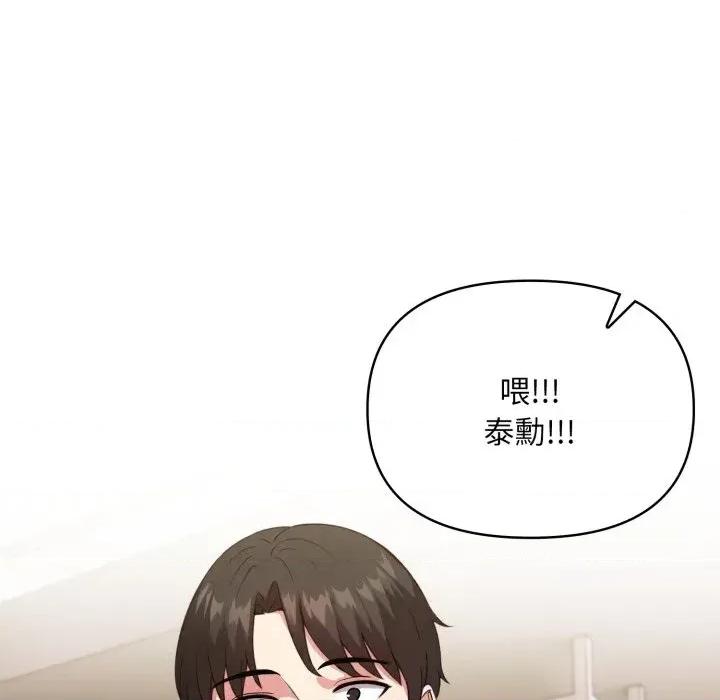 身体力行报恩师 身体力行报恩师-第11话 第112页