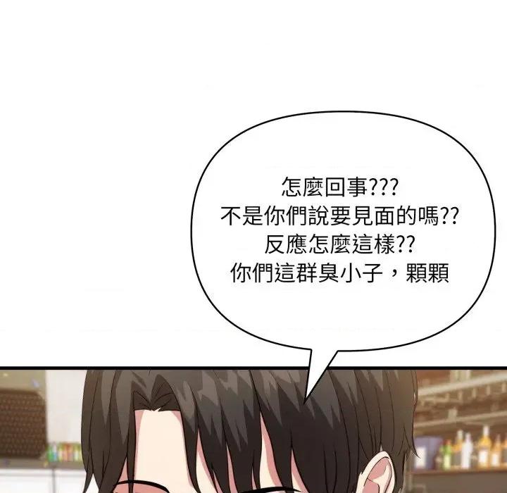 身体力行报恩师 身体力行报恩师-第11话 第116页