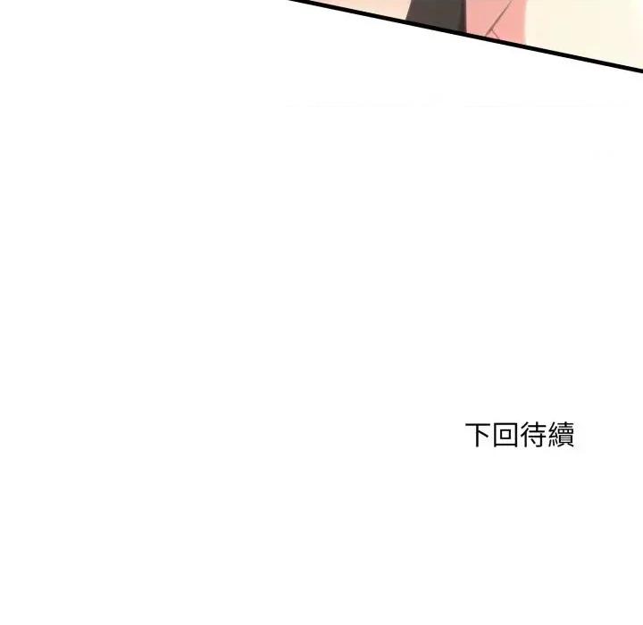 身体力行报恩师 身体力行报恩师-第11话 第127页