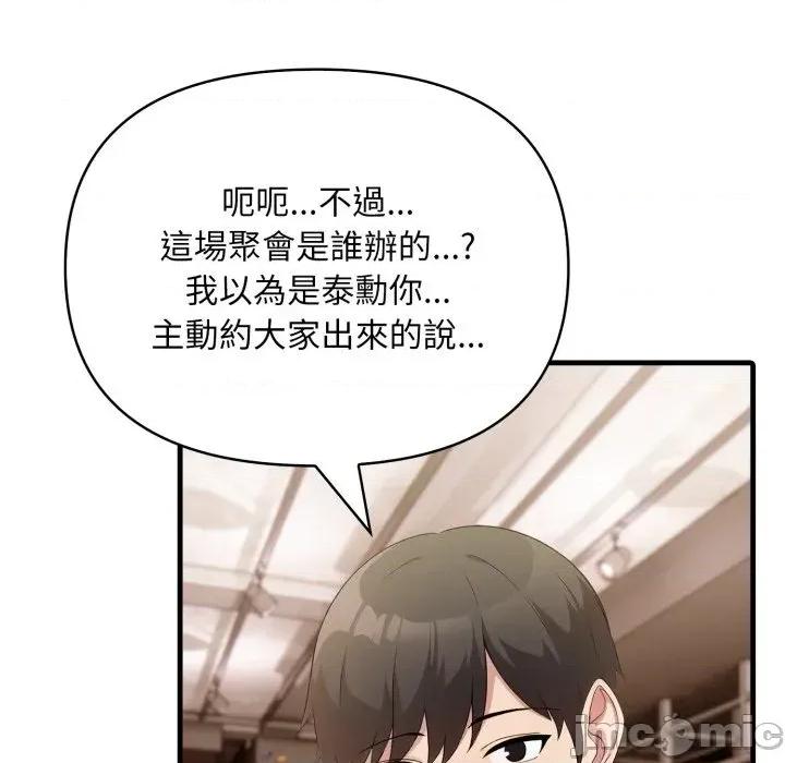 身体力行报恩师 身体力行报恩师-第12话 第10页