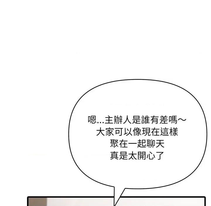 身体力行报恩师 身体力行报恩师-第12话 第16页