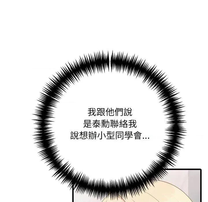 身体力行报恩师 身体力行报恩师-第12话 第22页
