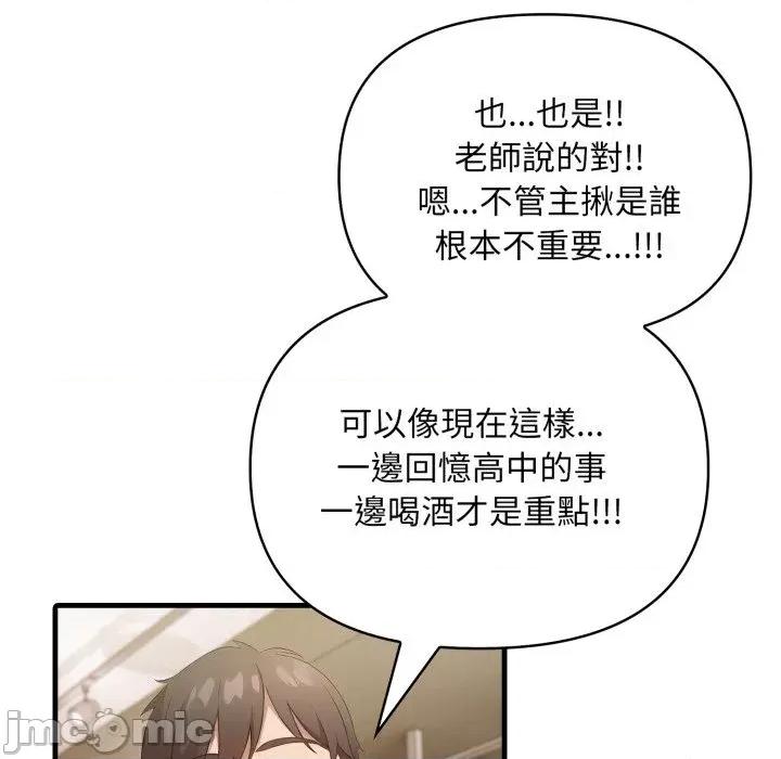 身体力行报恩师 身体力行报恩师-第12话 第25页