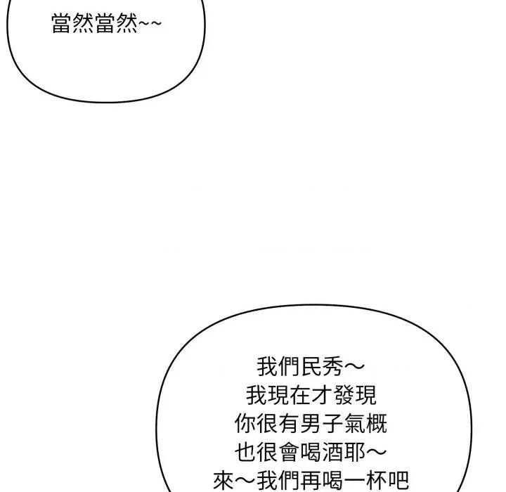 身体力行报恩师 身体力行报恩师-第12话 第27页