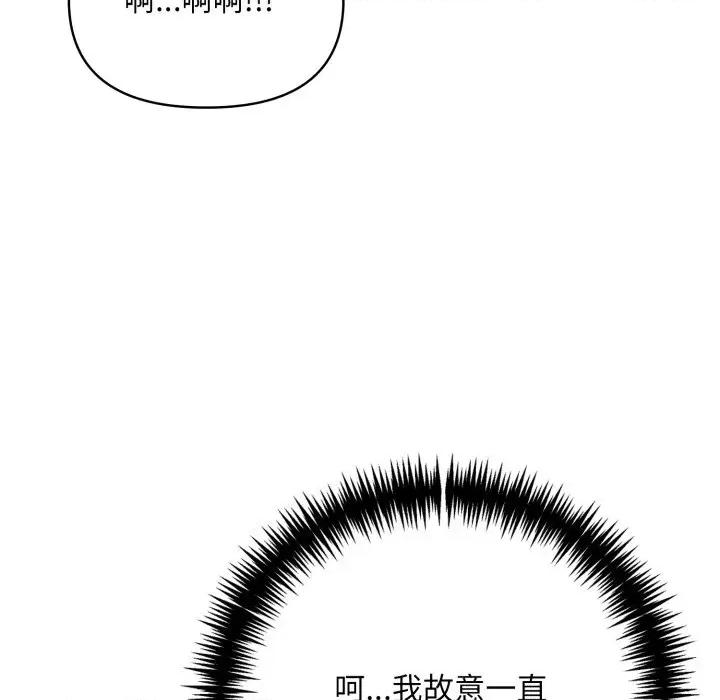 身体力行报恩师 身体力行报恩师-第12话 第29页