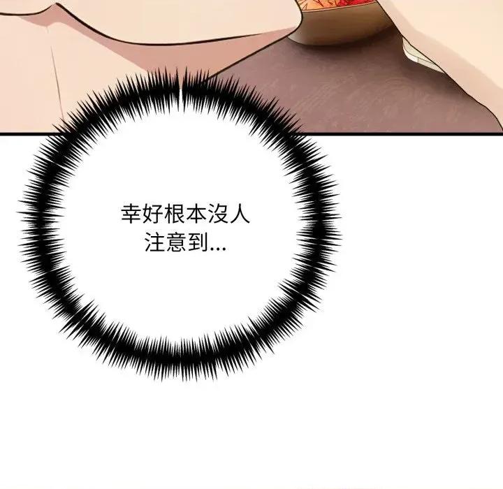 身体力行报恩师 身体力行报恩师-第12话 第31页