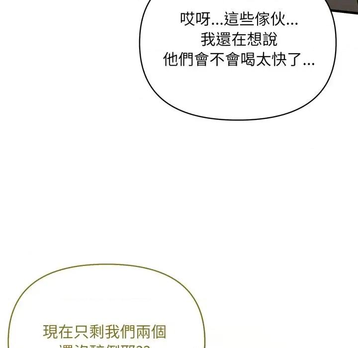身体力行报恩师 身体力行报恩师-第12话 第43页