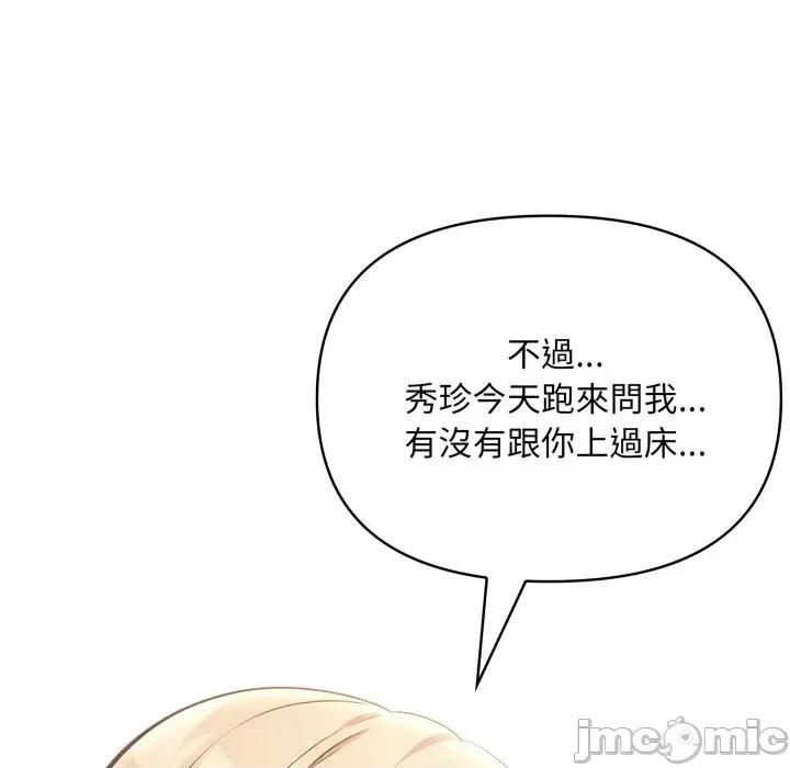 身体力行报恩师 身体力行报恩师-第12话 第50页