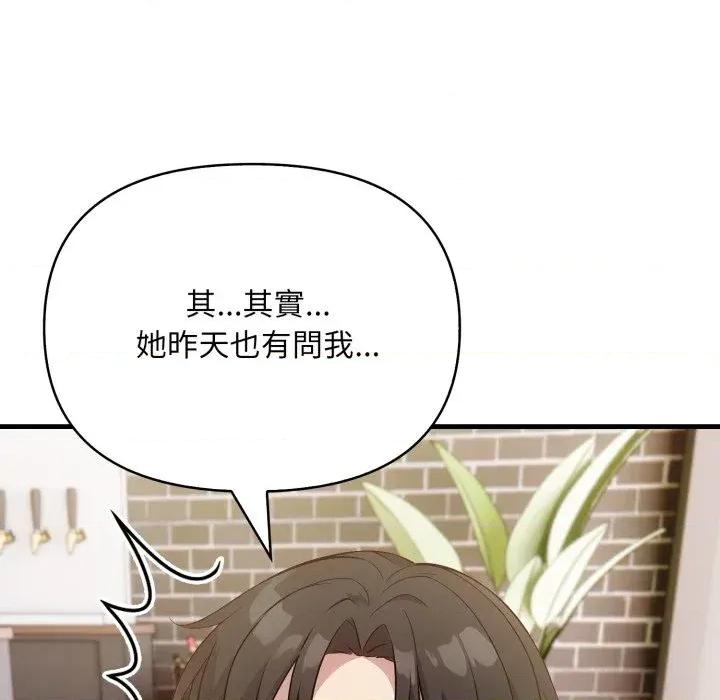 身体力行报恩师 身体力行报恩师-第12话 第53页