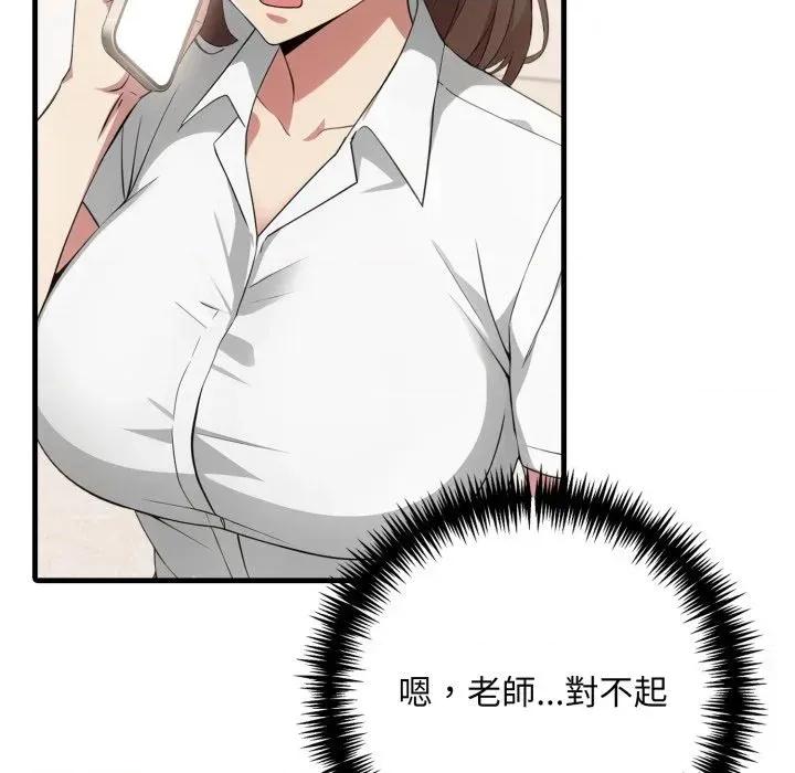 身体力行报恩师 身体力行报恩师-第13话 第74页