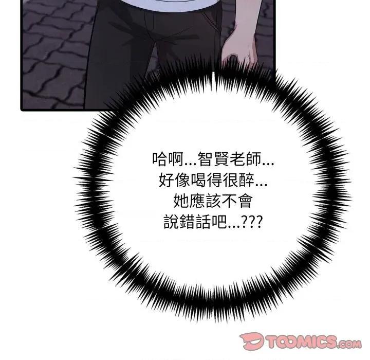 身体力行报恩师 身体力行报恩师-第13话 第87页
