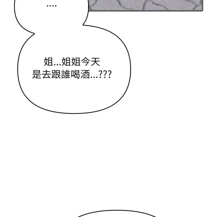 身体力行报恩师 身体力行报恩师-第13话 第94页