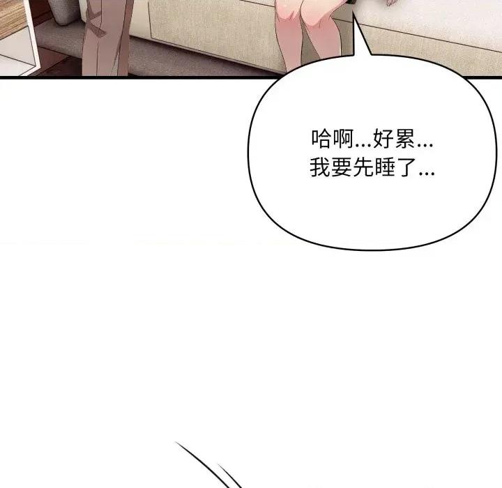 身体力行报恩师 身体力行报恩师-第13话 第96页