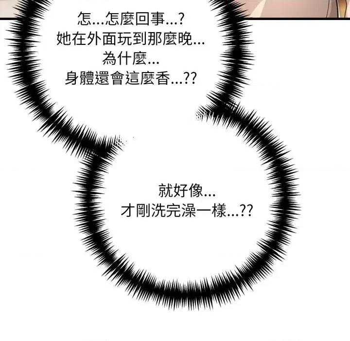 身体力行报恩师 身体力行报恩师-第13话 第106页