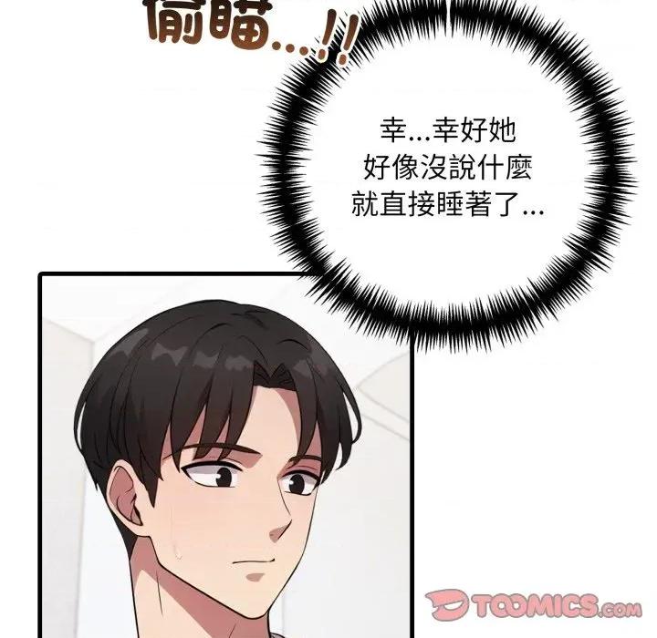 身体力行报恩师 身体力行报恩师-第14话 第24页