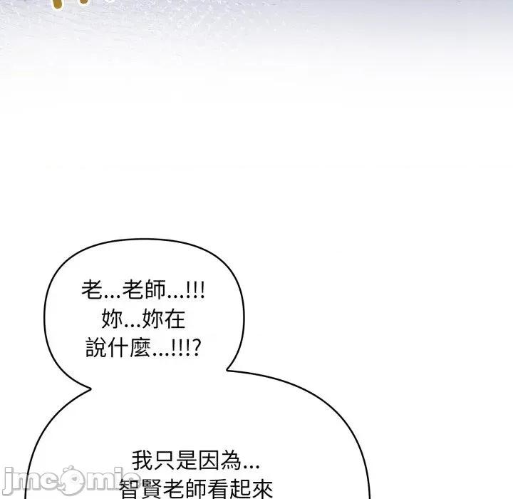 身体力行报恩师 身体力行报恩师-第14话 第40页