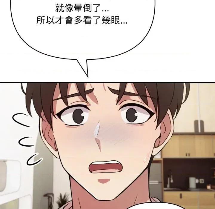 身体力行报恩师 身体力行报恩师-第14话 第41页