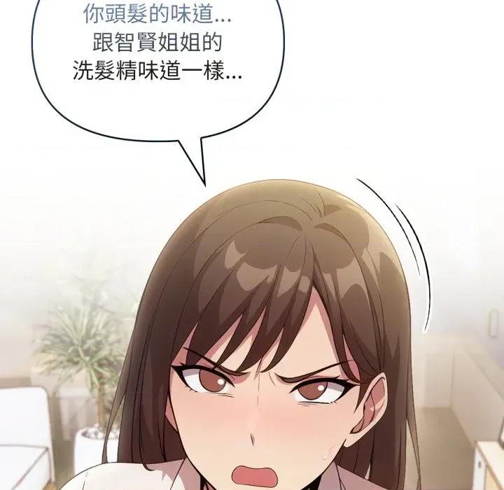 身体力行报恩师 身体力行报恩师-第14话 第43页
